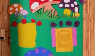 幼儿园家园栏春季开学温馨提示 幼儿园家园栏布置图片